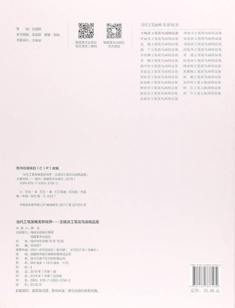 Amazon.com: 王晓派工笔花鸟画精品集/当代工笔画唯美新视界